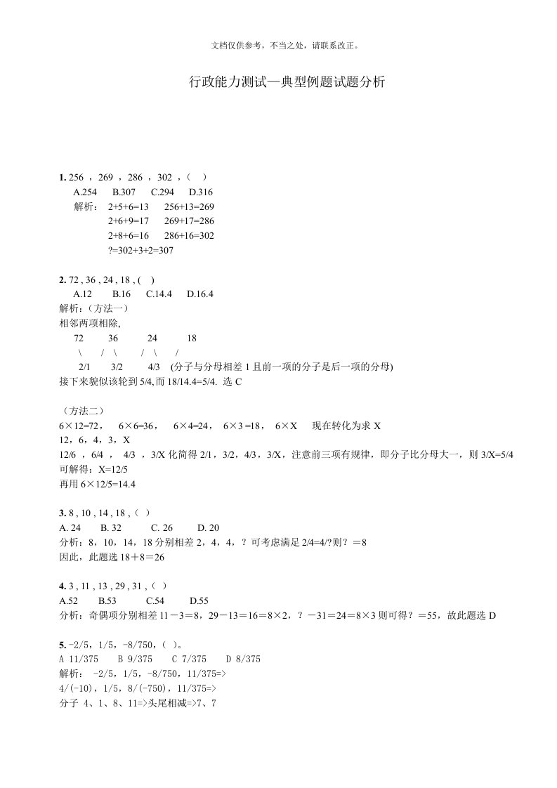 数量关系经典例题300题【题库