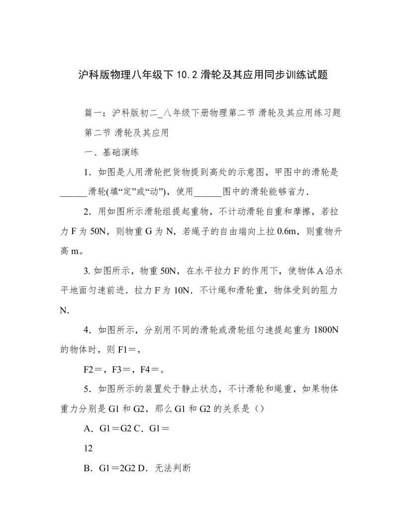 沪科版物理八年级下10.2滑轮及其应用同步训练试题