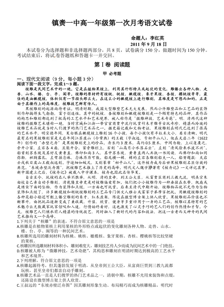 2011年长春市高中毕业班第二次调研测试语文