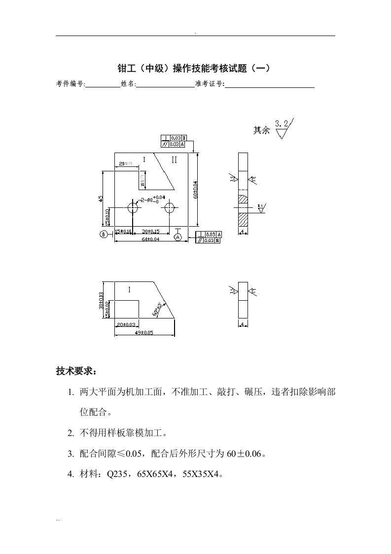 钳工中级操作题题库