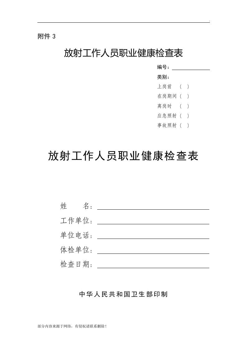 放射工作人员职业健康检查表最新版