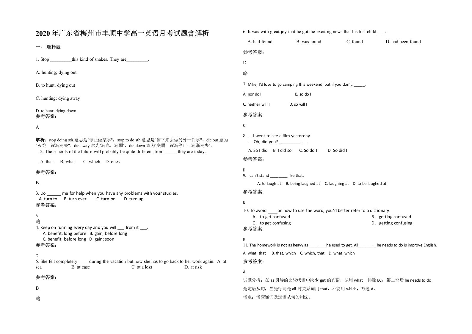 2020年广东省梅州市丰顺中学高一英语月考试题含解析