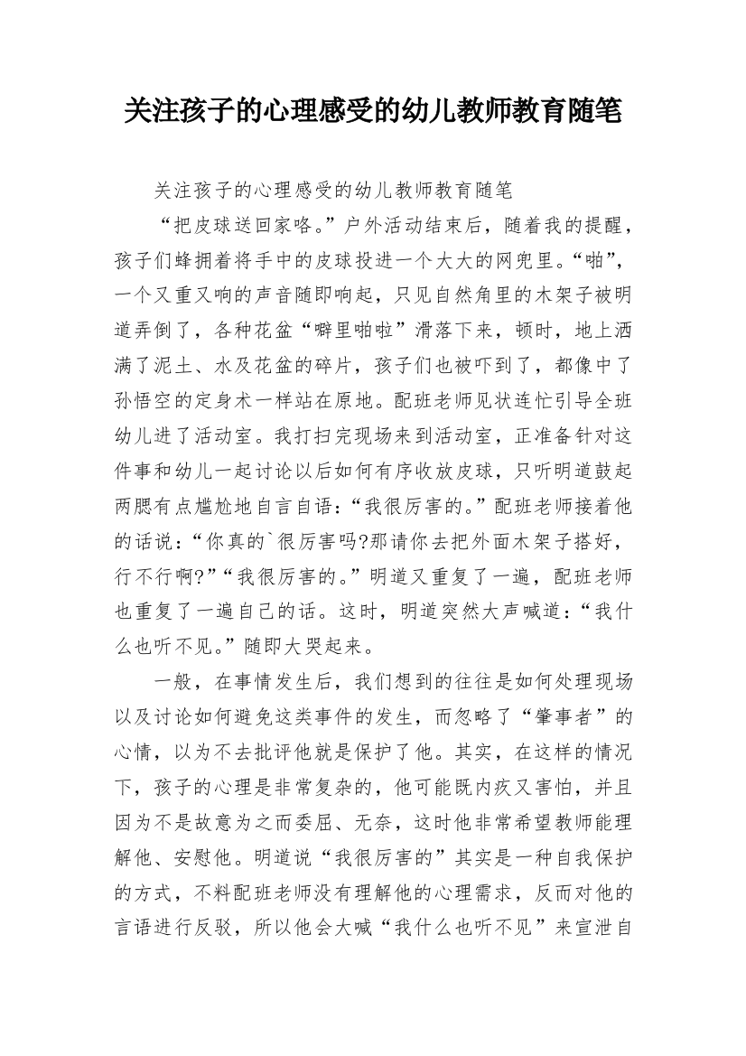 关注孩子的心理感受的幼儿教师教育随笔