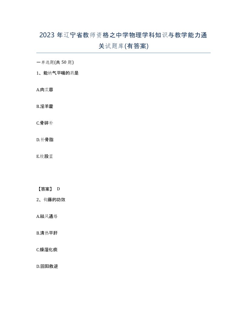 2023年辽宁省教师资格之中学物理学科知识与教学能力通关试题库有答案