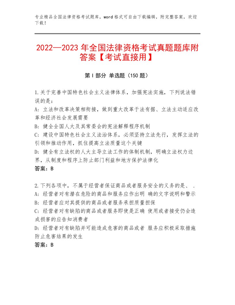 2023年全国法律资格考试大全附答案【典型题】