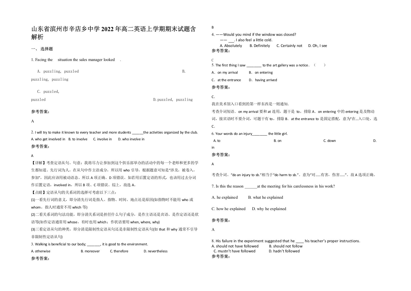 山东省滨州市辛店乡中学2022年高二英语上学期期末试题含解析