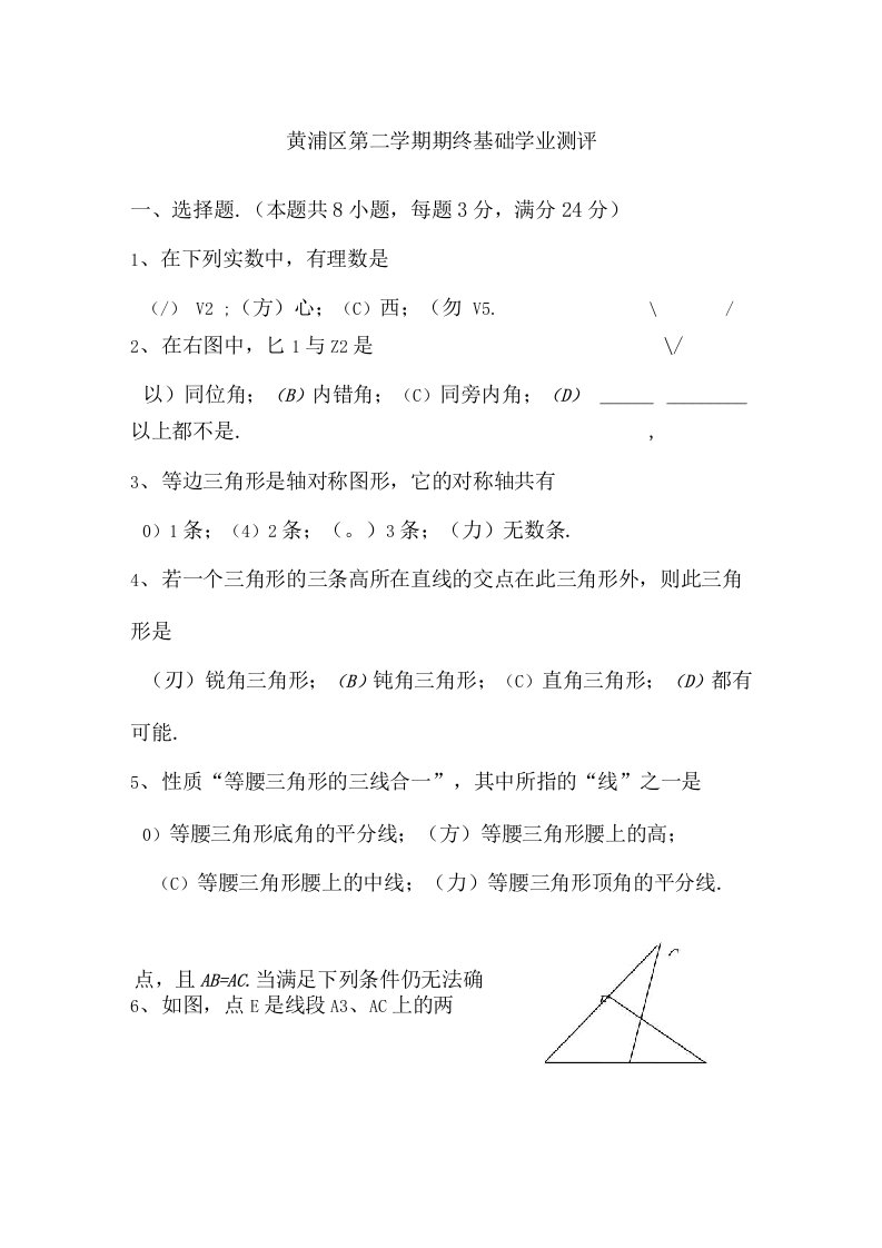 上海市黄浦区二学期初一年级数学期末考试试卷