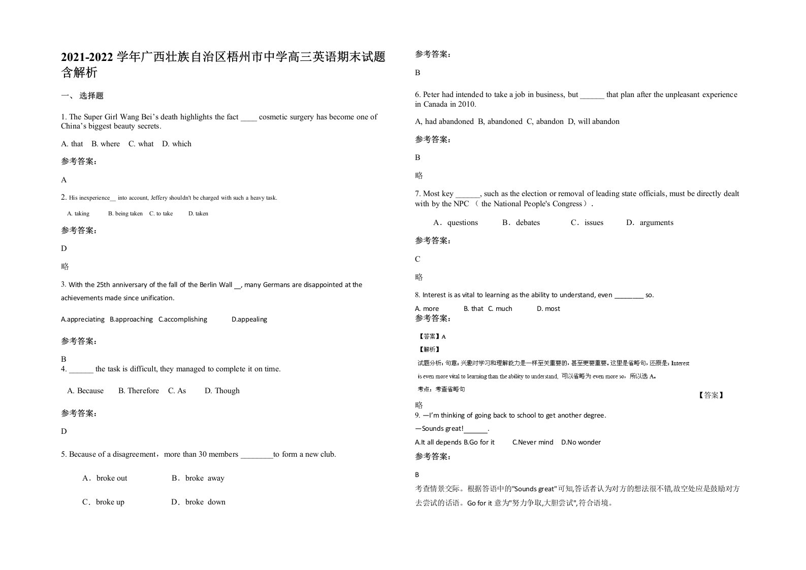 2021-2022学年广西壮族自治区梧州市中学高三英语期末试题含解析