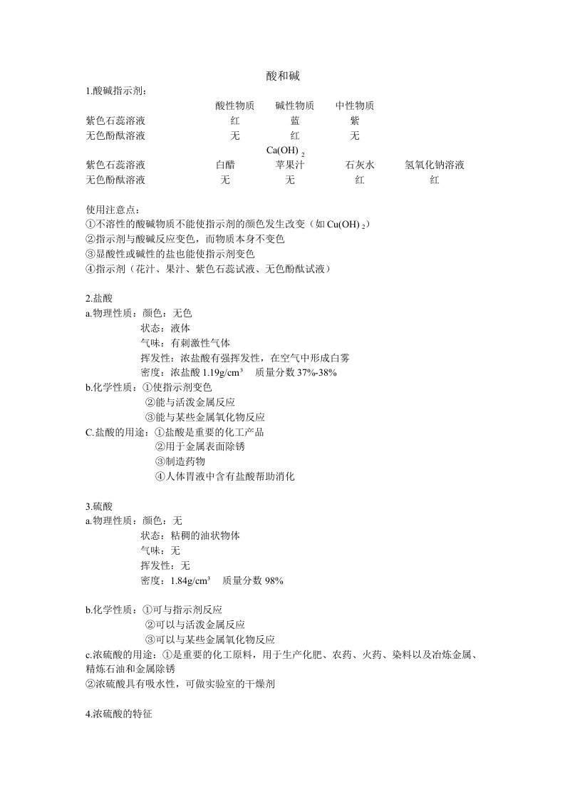 初三下册化学第十单元知识点(酸和碱)