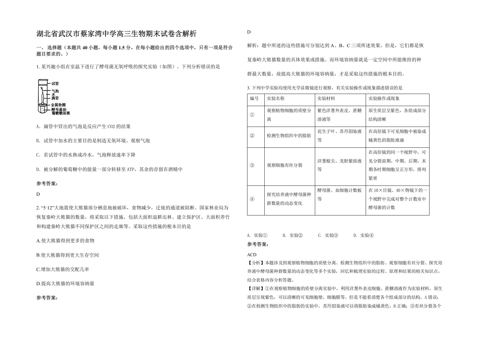 湖北省武汉市蔡家湾中学高三生物期末试卷含解析