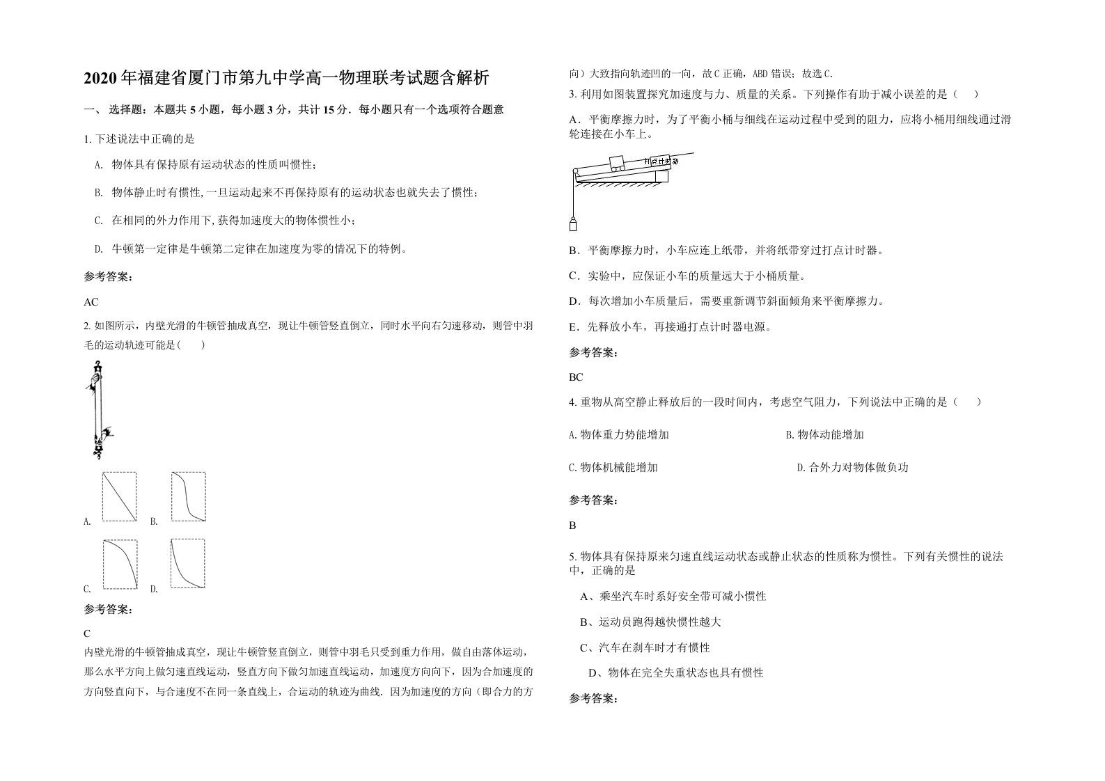 2020年福建省厦门市第九中学高一物理联考试题含解析