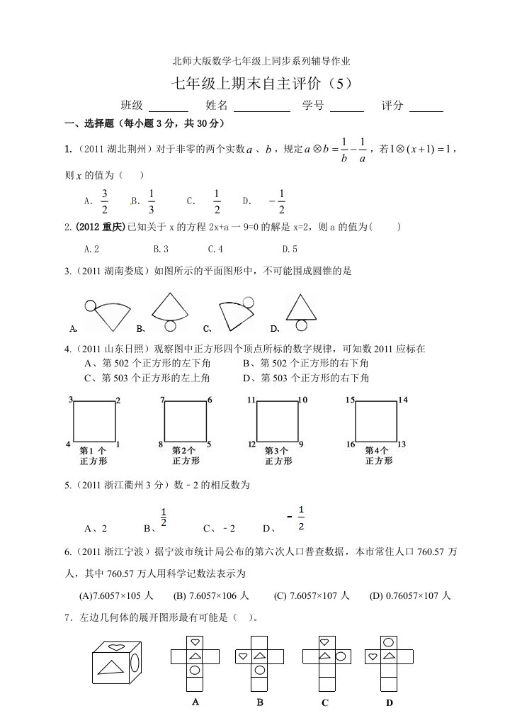 北师版七上数学期末试卷5含答案