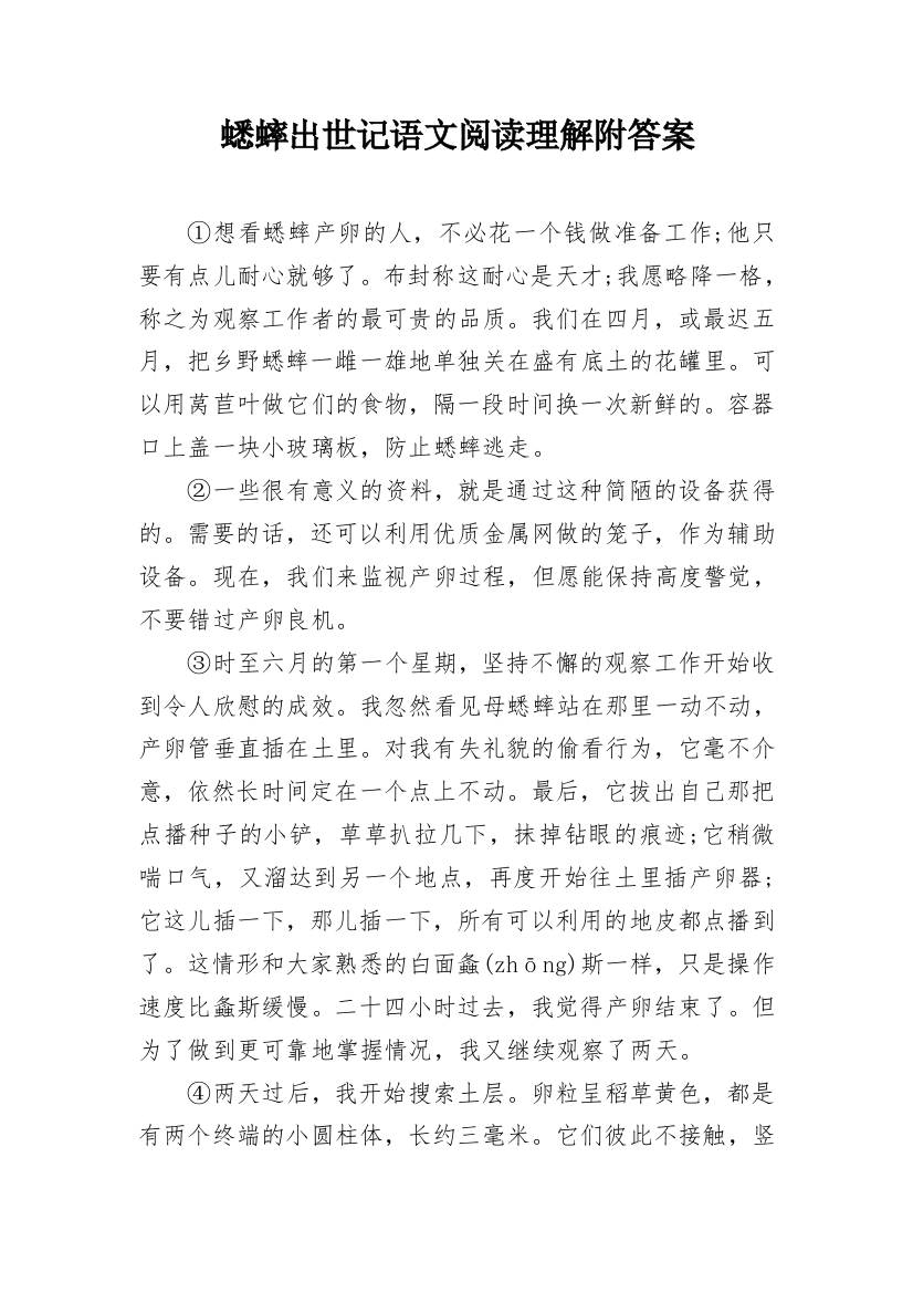 蟋蟀出世记语文阅读理解附答案