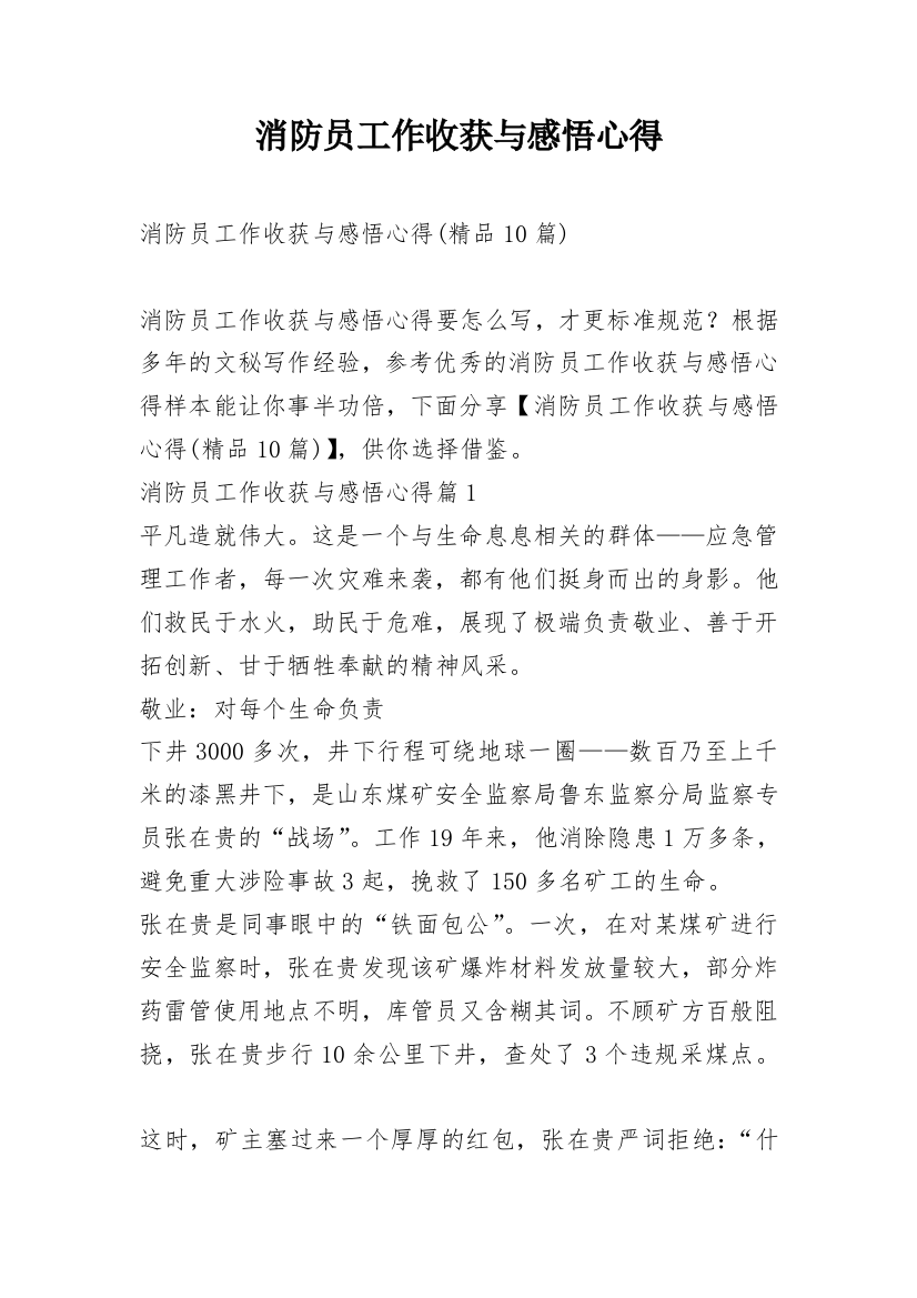 消防员工作收获与感悟心得