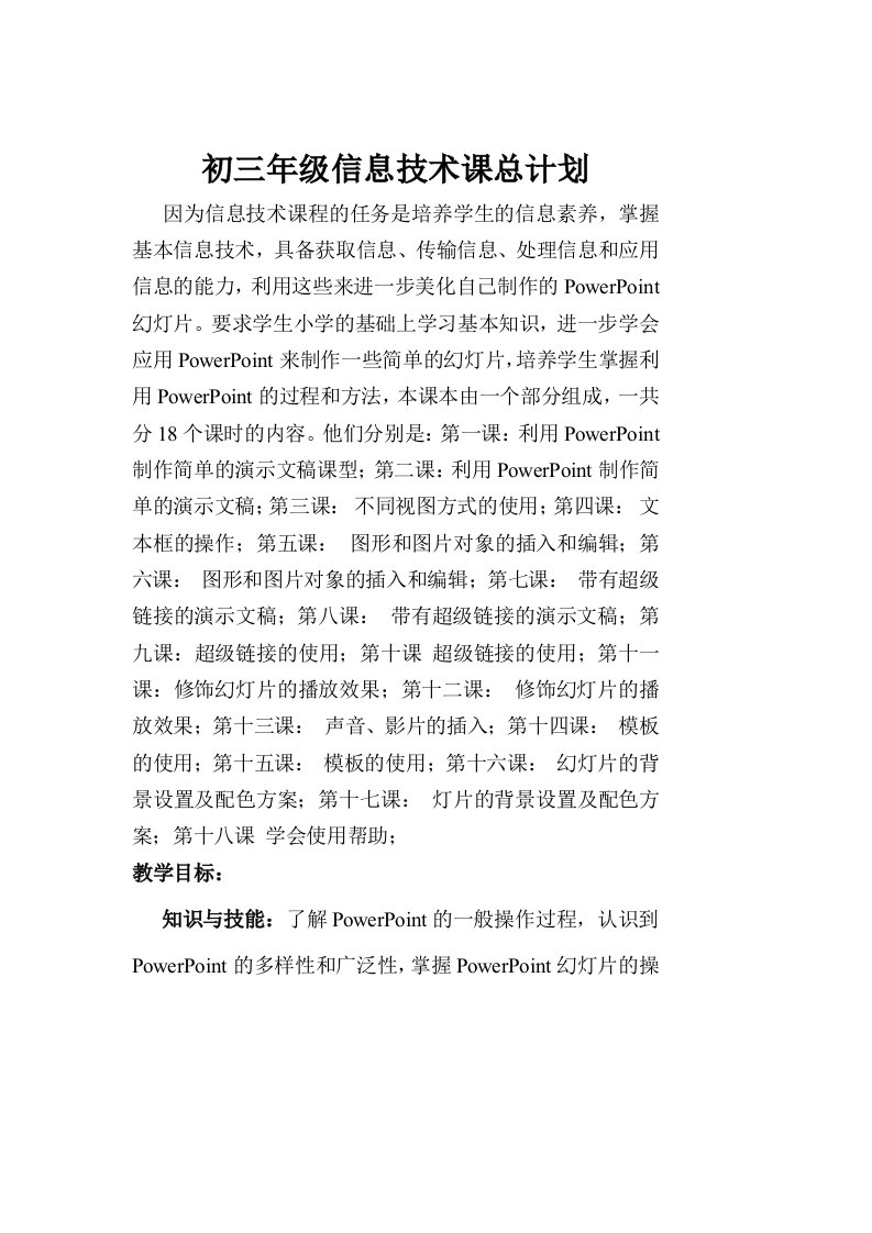 信息技术powerpoint教案课时