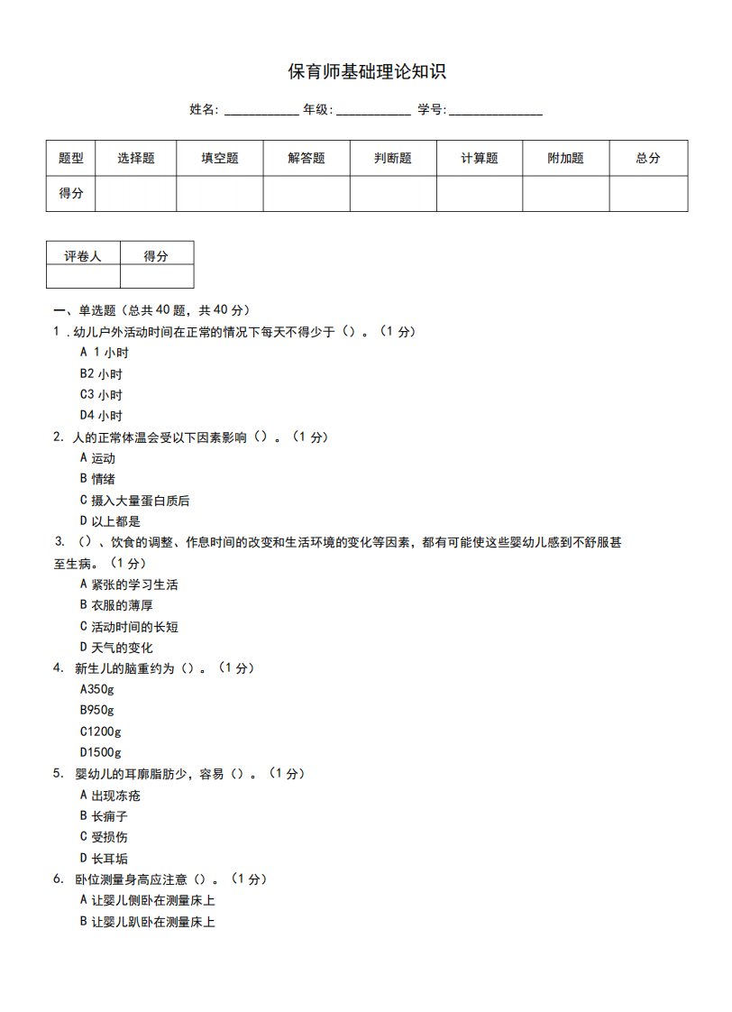 保育师基础理论知识