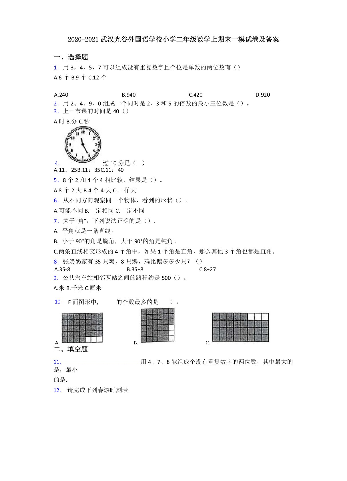 2020-2021武汉光谷外国语学校小学二年级数学上期末一模试卷及答案