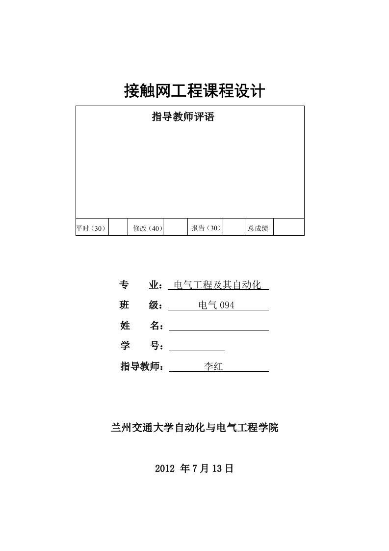 兰州交通大学接触网支柱容量完整版