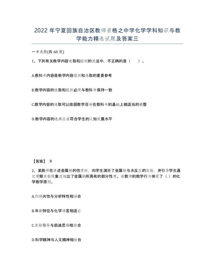 2022年宁夏回族自治区教师资格之中学化学学科知识与教学能力试题及答案三