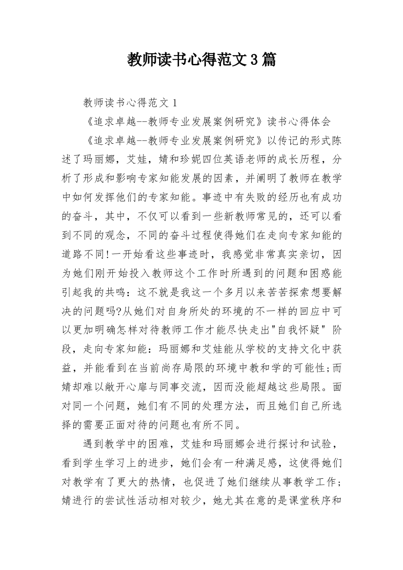 教师读书心得范文3篇