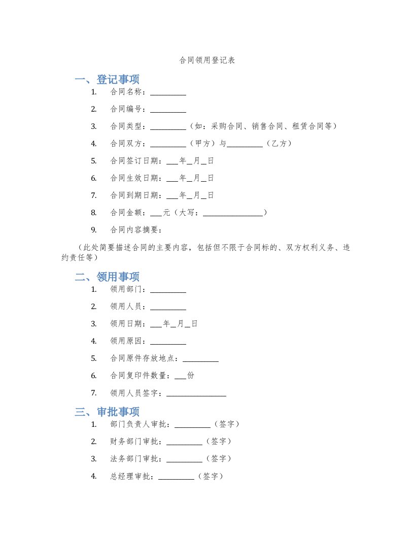 合同领用登记表