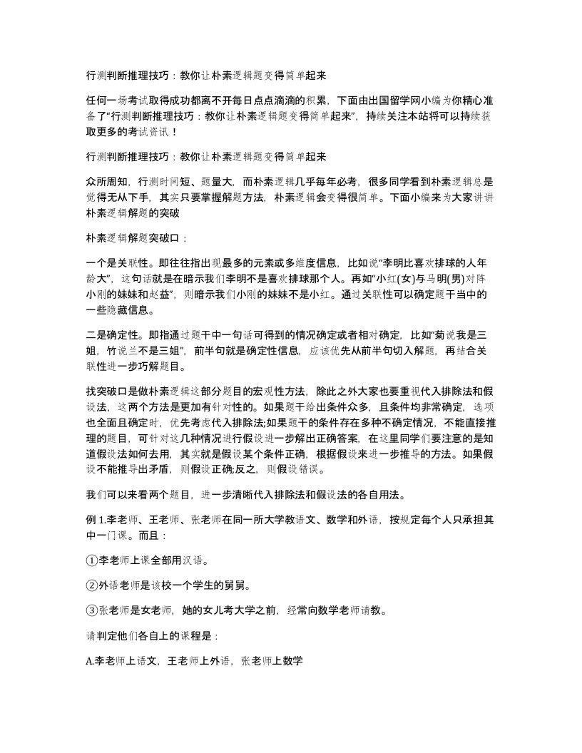 行测判断推理技巧教你让朴素逻辑题变得简单起来