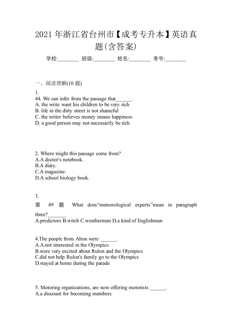 2021年浙江省台州市成考专升本英语真题含答案