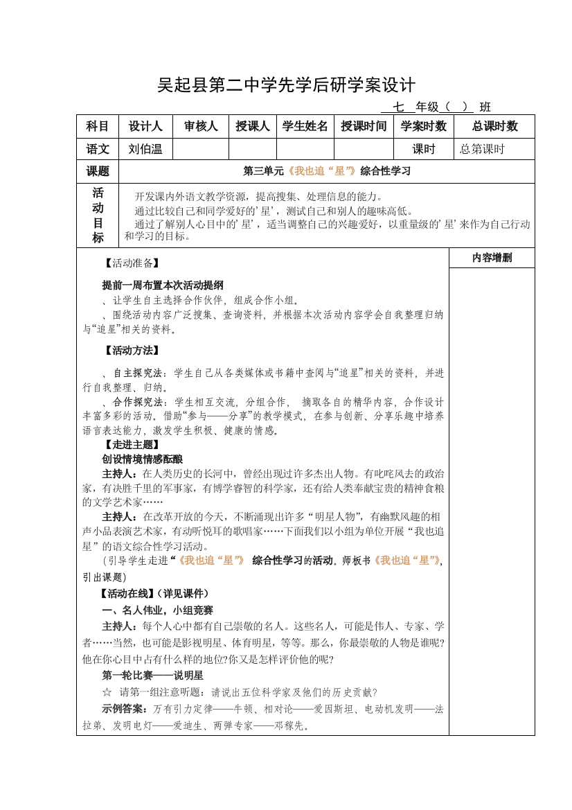 综合性学习：我也追“星”教学设计8-人教版(免费下载)