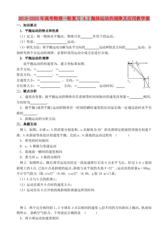 2019-2020年高考物理一轮复习