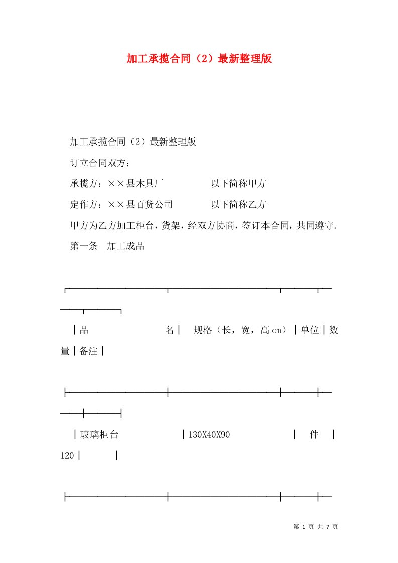 加工承揽合同（2）最新整理版