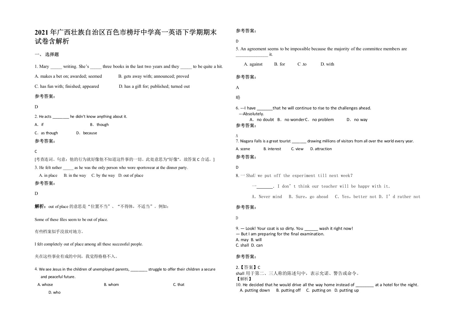 2021年广西壮族自治区百色市榜圩中学高一英语下学期期末试卷含解析