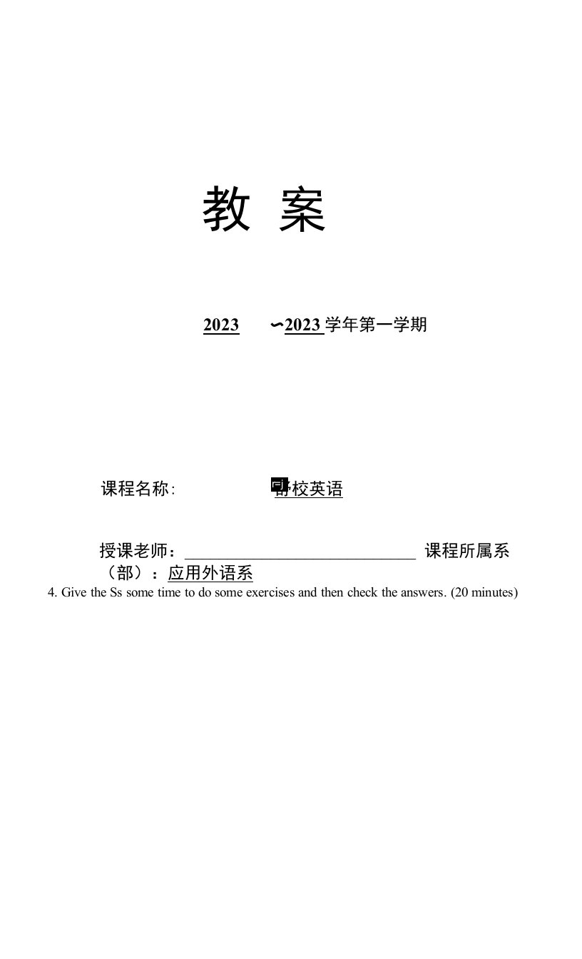 21世纪大学实用英语教案(第一册)