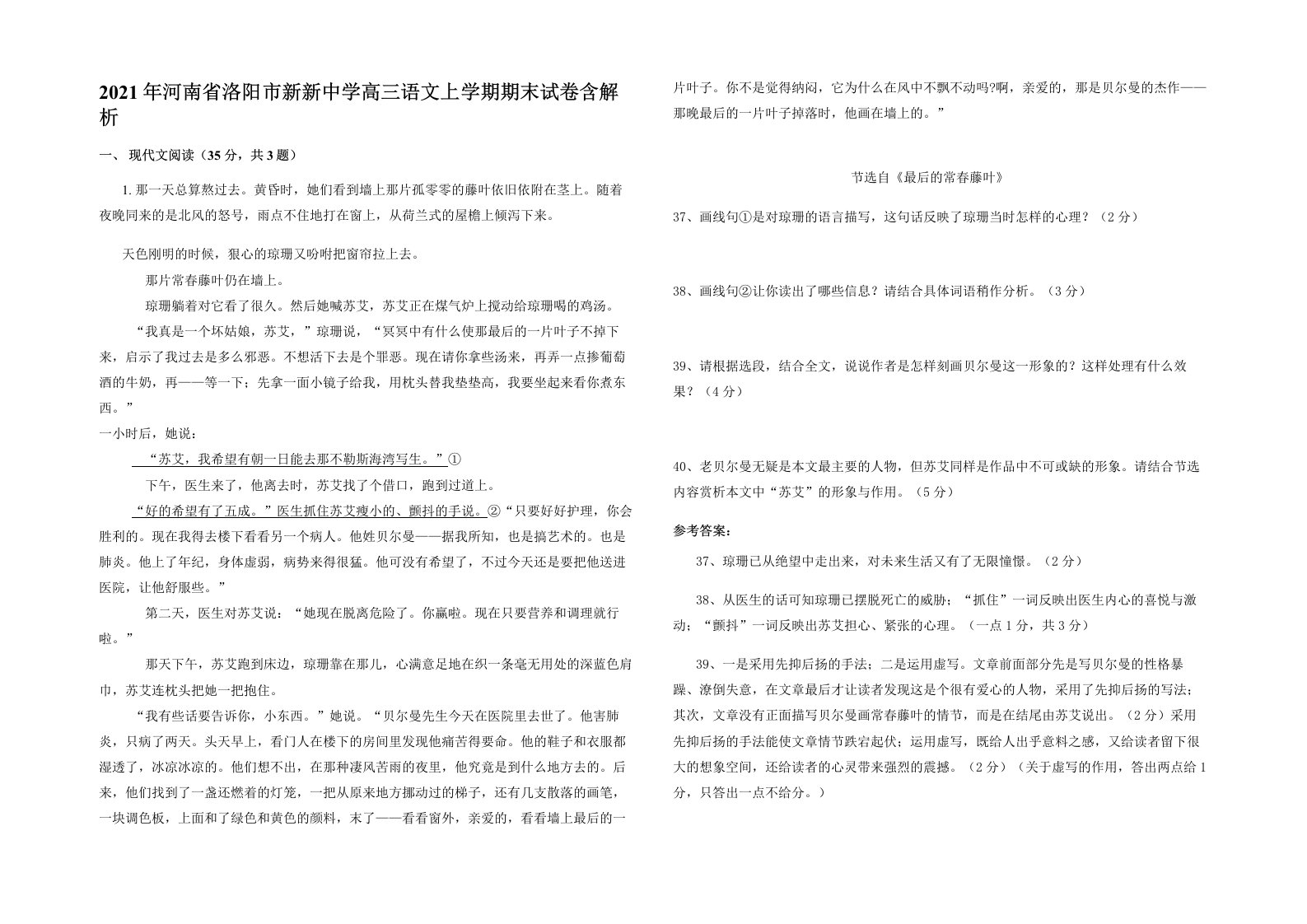 2021年河南省洛阳市新新中学高三语文上学期期末试卷含解析