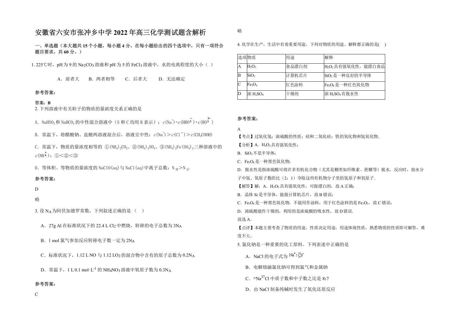 安徽省六安市张冲乡中学2022年高三化学测试题含解析