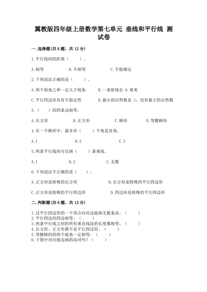 冀教版四年级上册数学第七单元