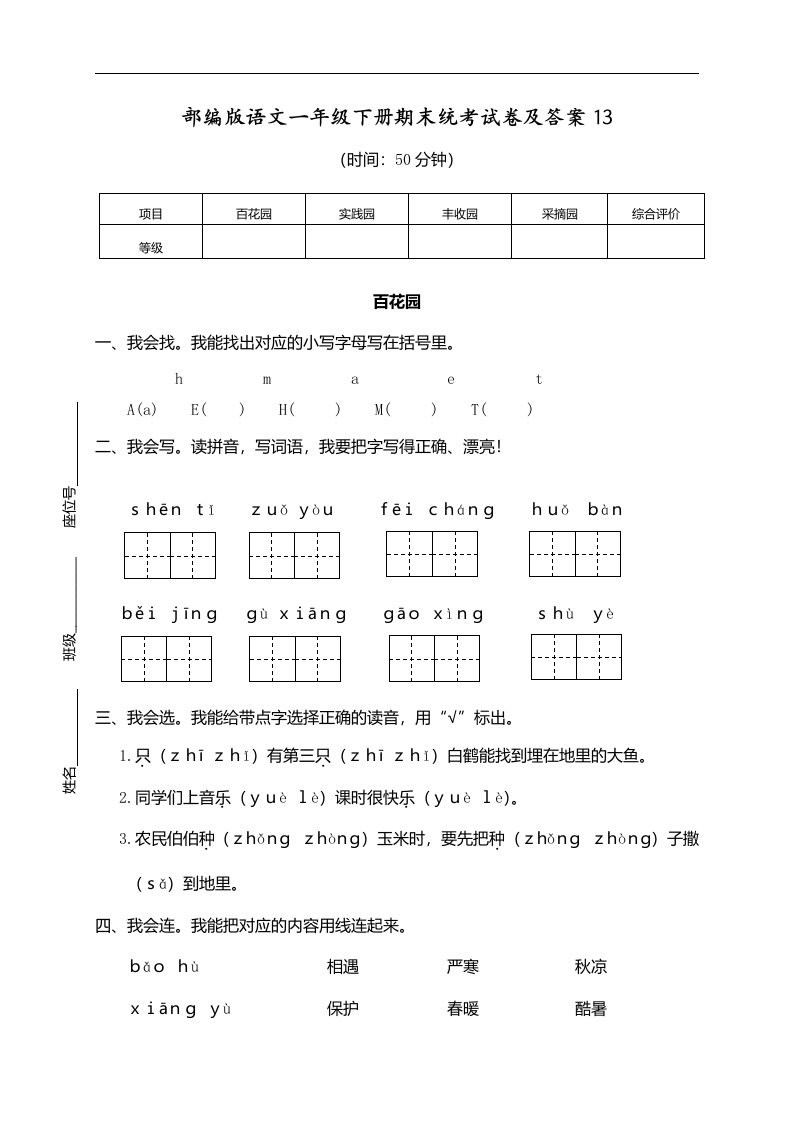 部编版语文一年级下册期末统考试卷及答案13