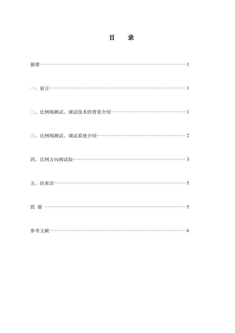 先进的液压比例阀测试、调试方法