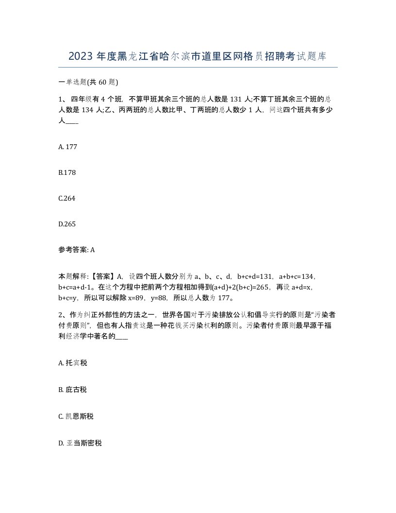 2023年度黑龙江省哈尔滨市道里区网格员招聘考试题库