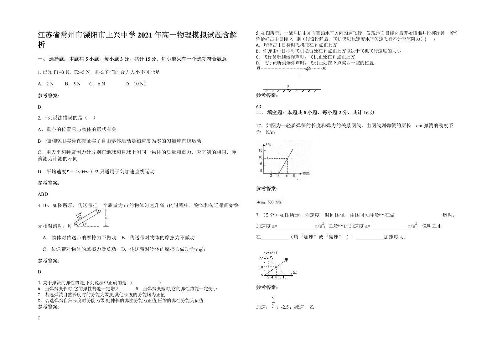 江苏省常州市溧阳市上兴中学2021年高一物理模拟试题含解析