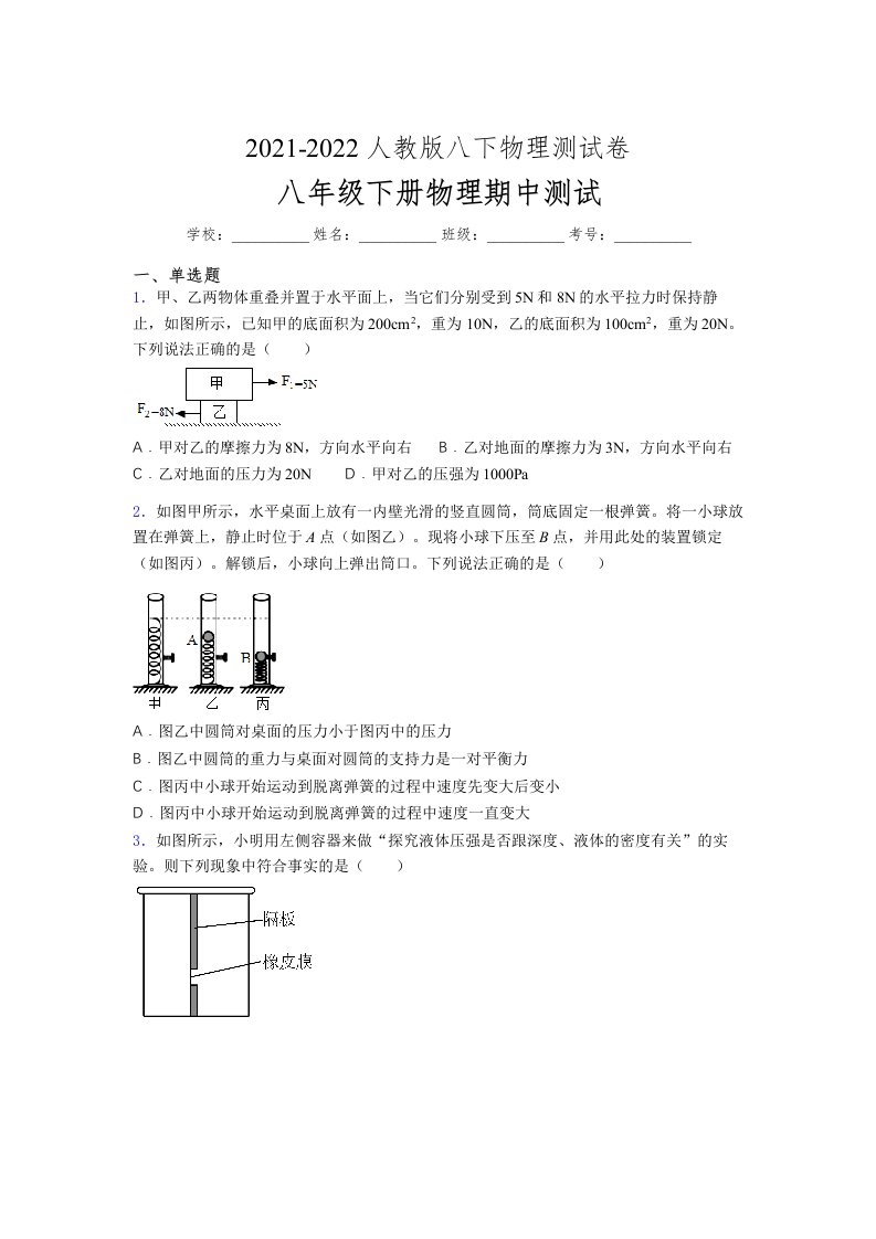 人教版初中八年级物理（下册）第一次期中考试