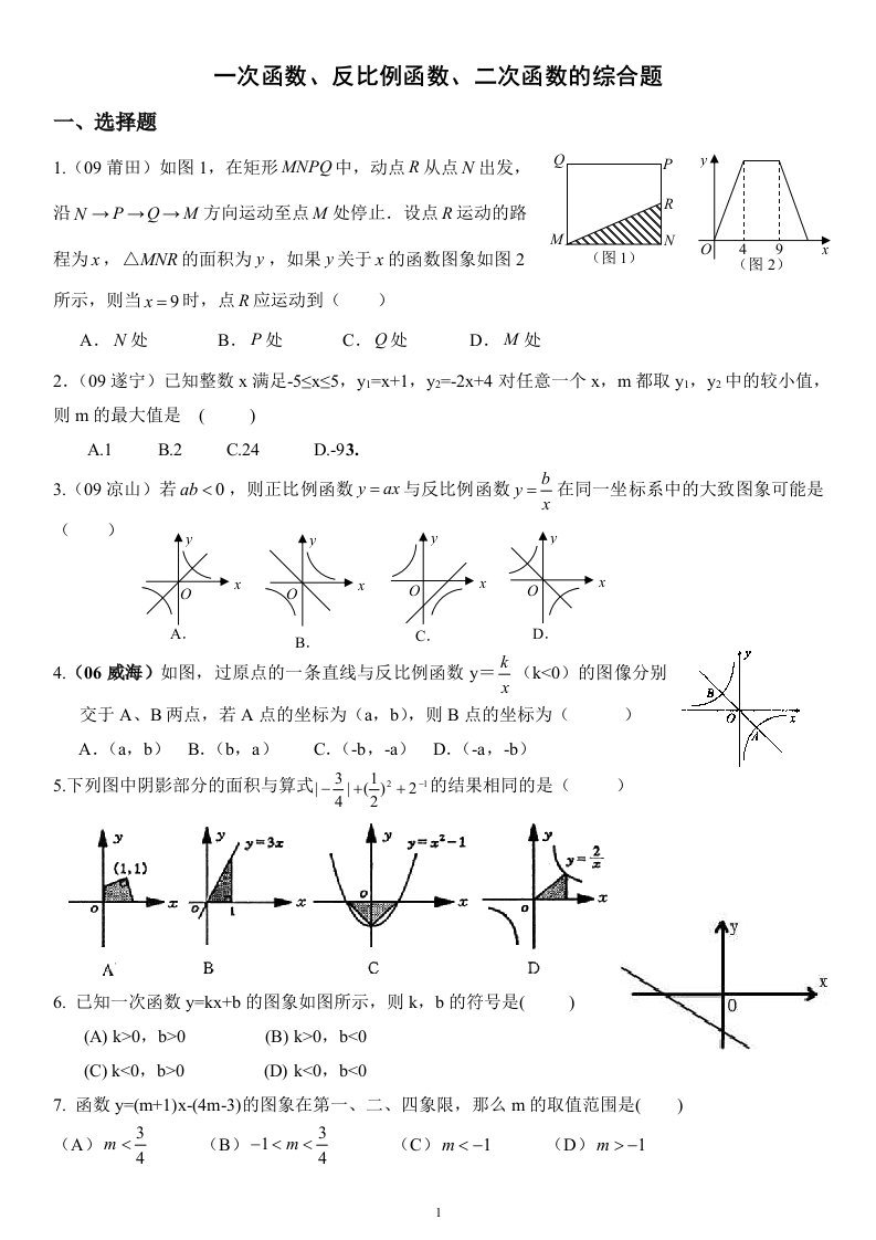 一次函数、反比例函数、二次函数综合题