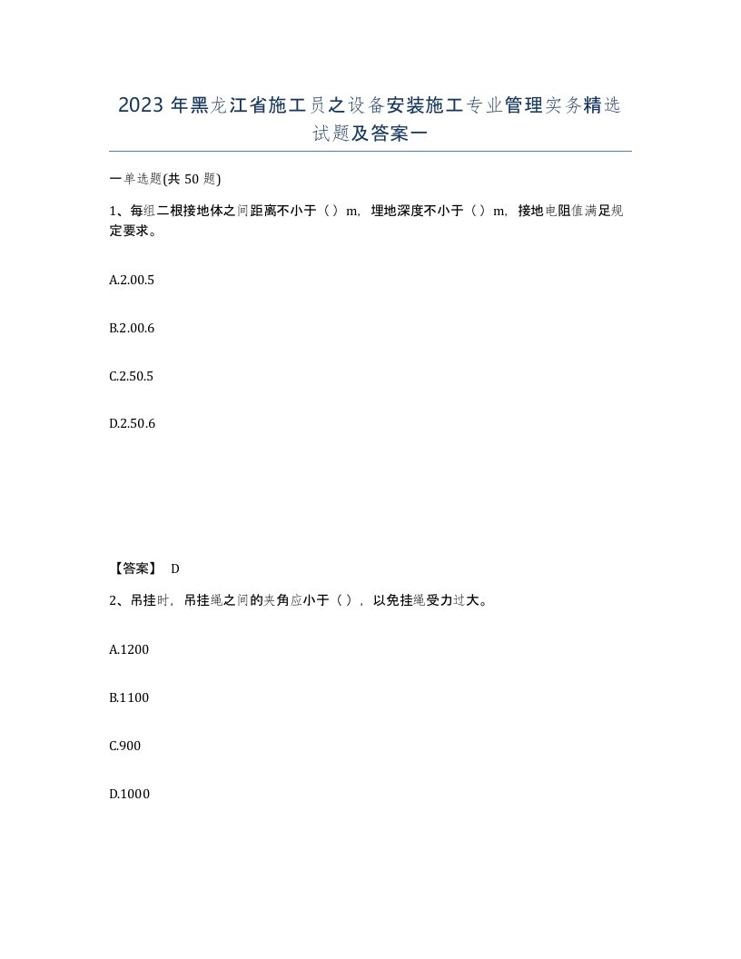 2023年黑龙江省施工员之设备安装施工专业管理实务试题及答案一