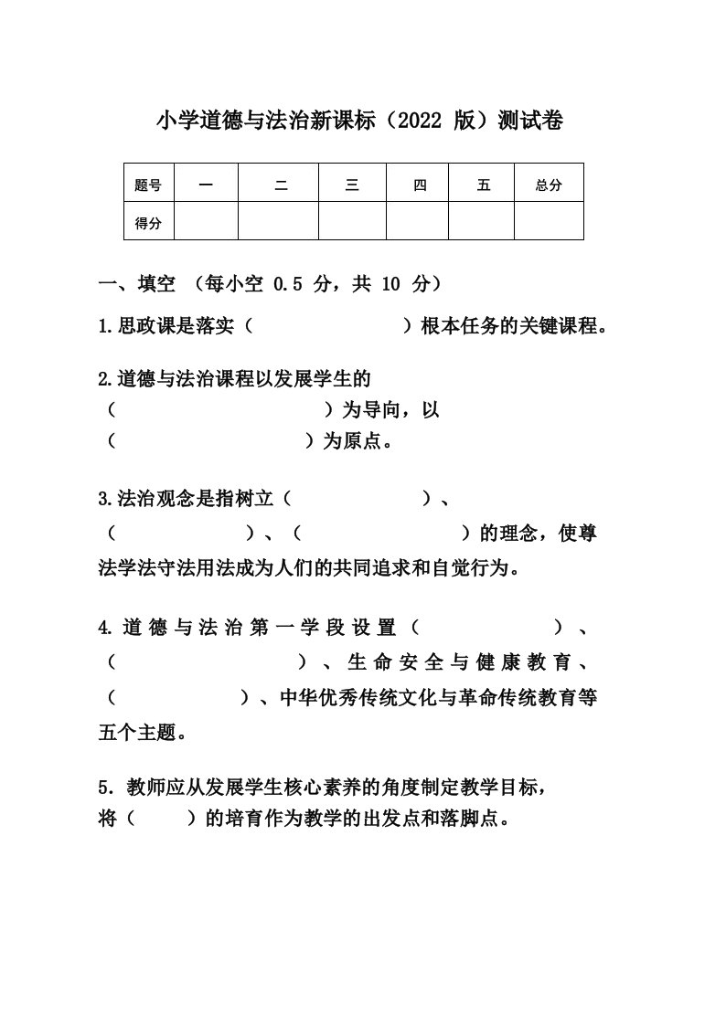 小学道德与法治2022版新课程标准测试卷及答案