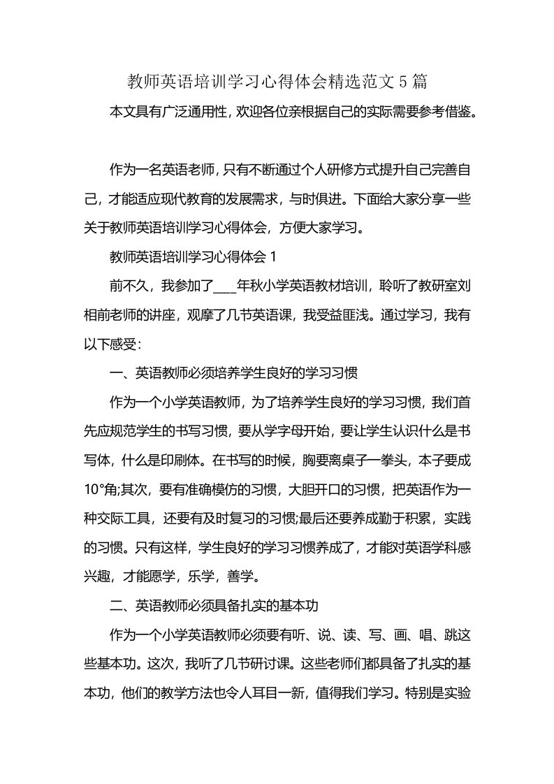 教师英语培训学习心得体会精选范文5篇