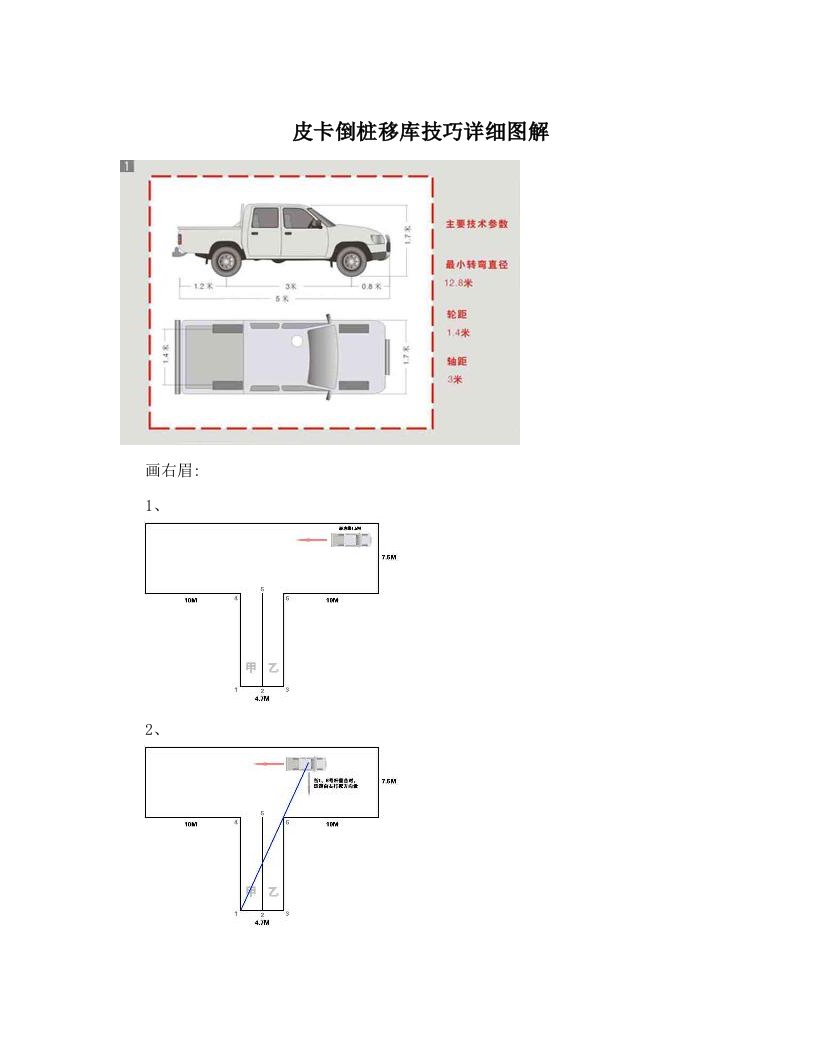 皮卡倒桩移库技巧详细图解