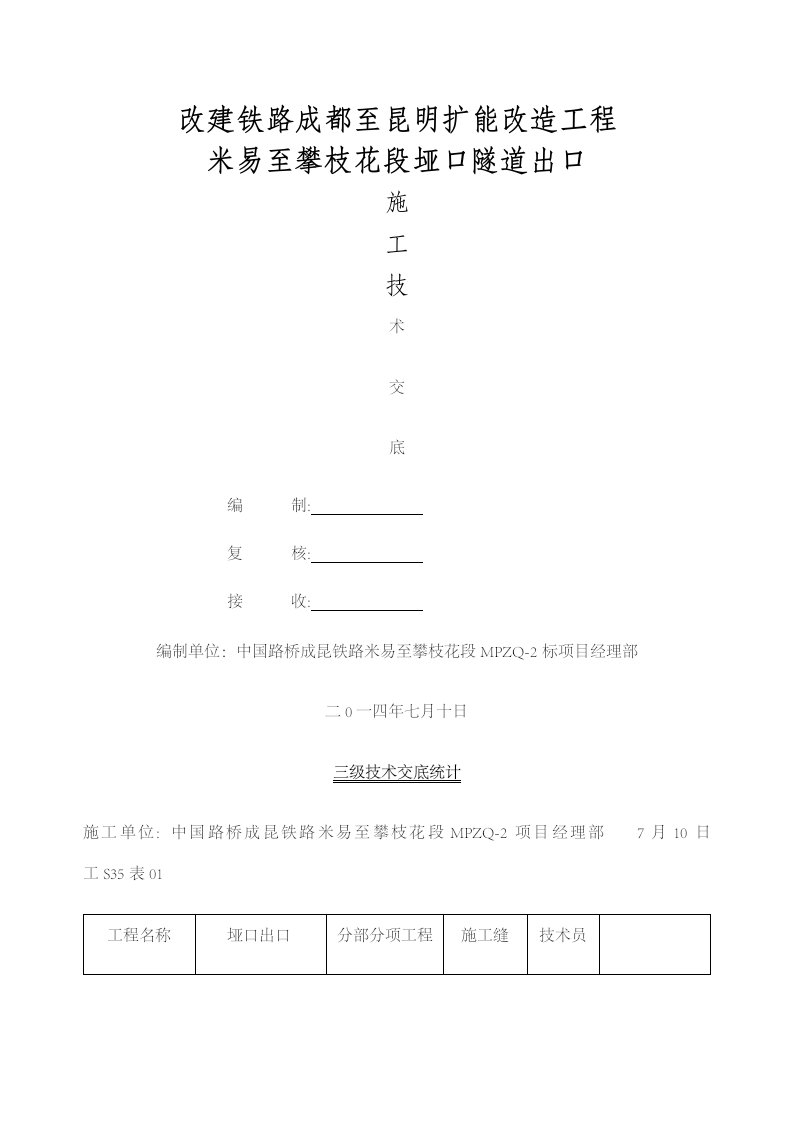 施工缝施工技术交底