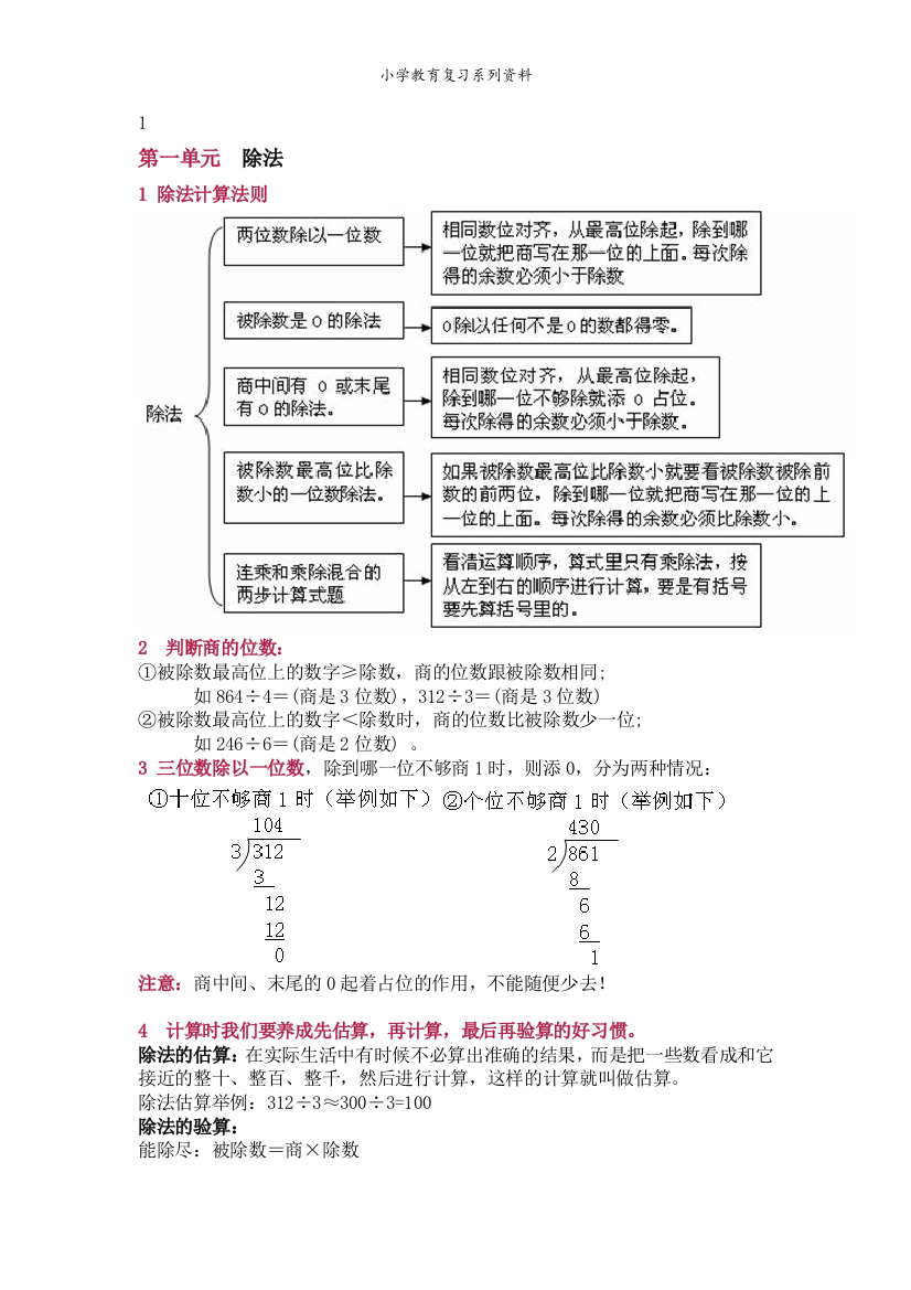 北师大版三年级(下册)数学知识要点归纳