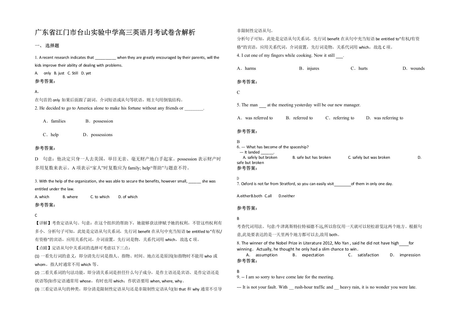 广东省江门市台山实验中学高三英语月考试卷含解析