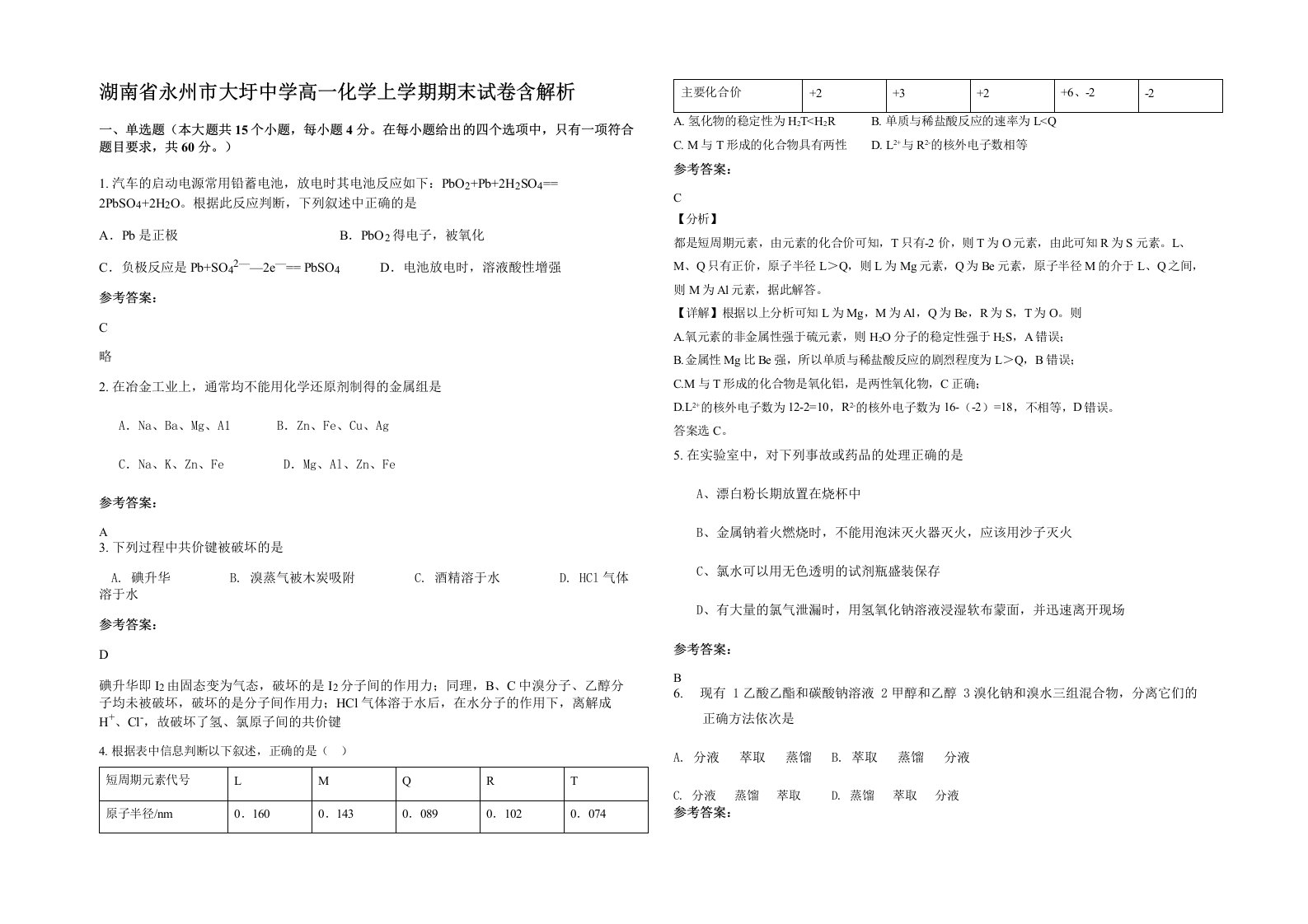 湖南省永州市大圩中学高一化学上学期期末试卷含解析