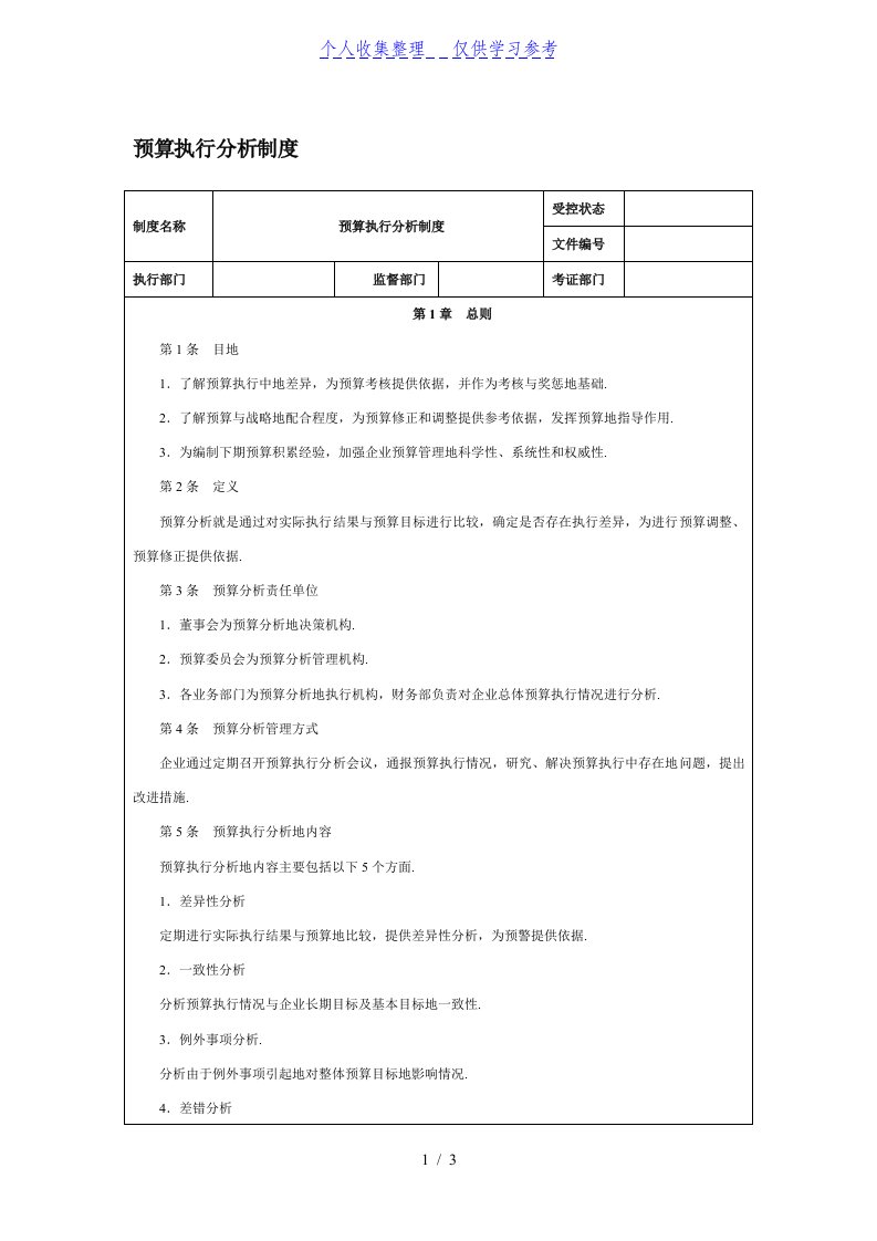 预算执行分析制度